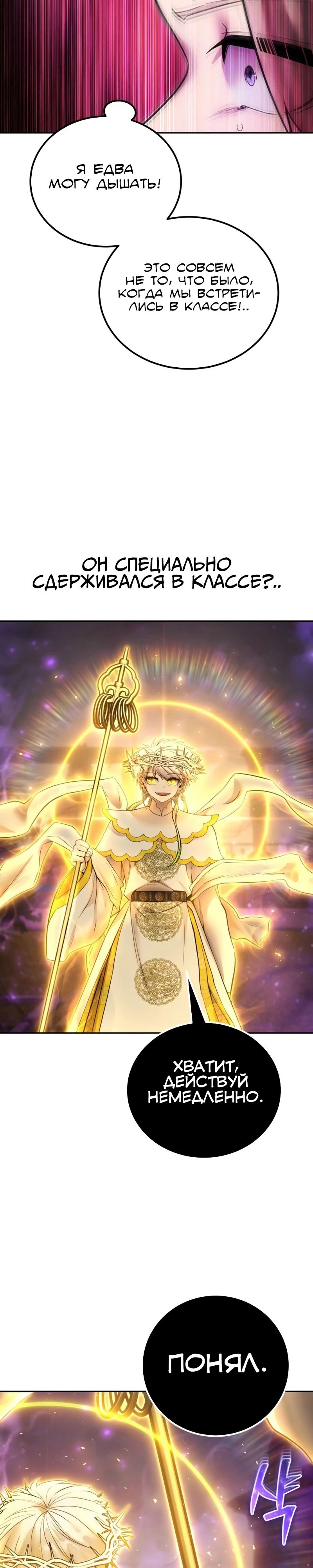 Манга Я был сильнее героя, поэтому скрыл свою силу! - Глава 90 Страница 45