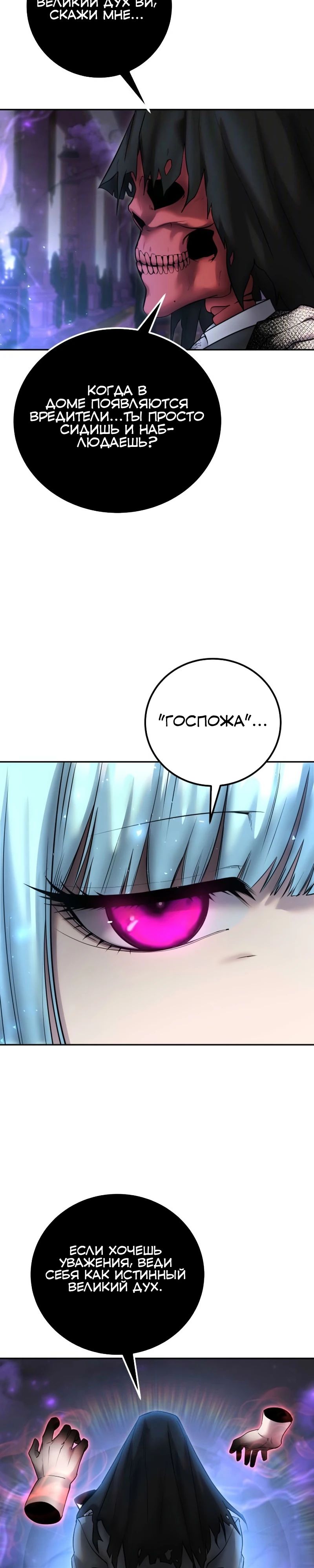 Манга Я был сильнее героя, поэтому скрыл свою силу! - Глава 90 Страница 5