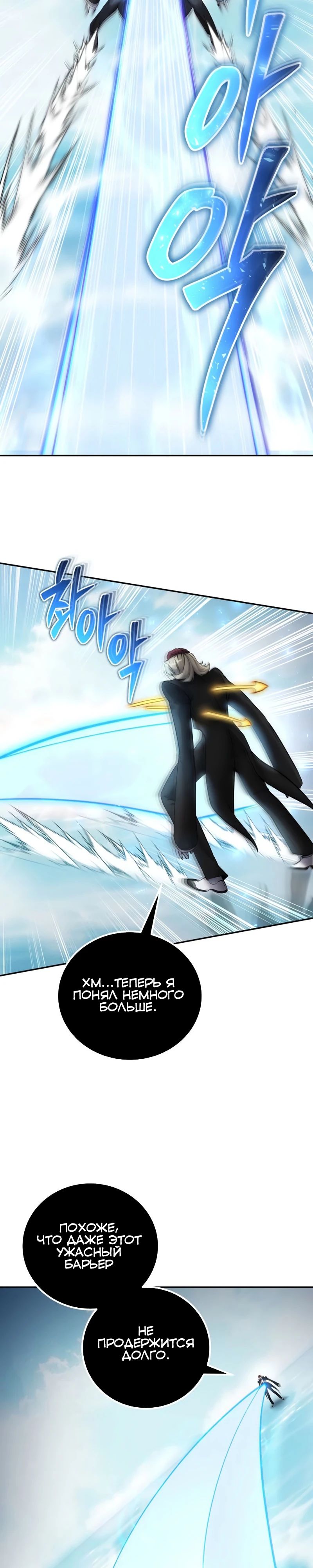 Манга Я был сильнее героя, поэтому скрыл свою силу! - Глава 90 Страница 27