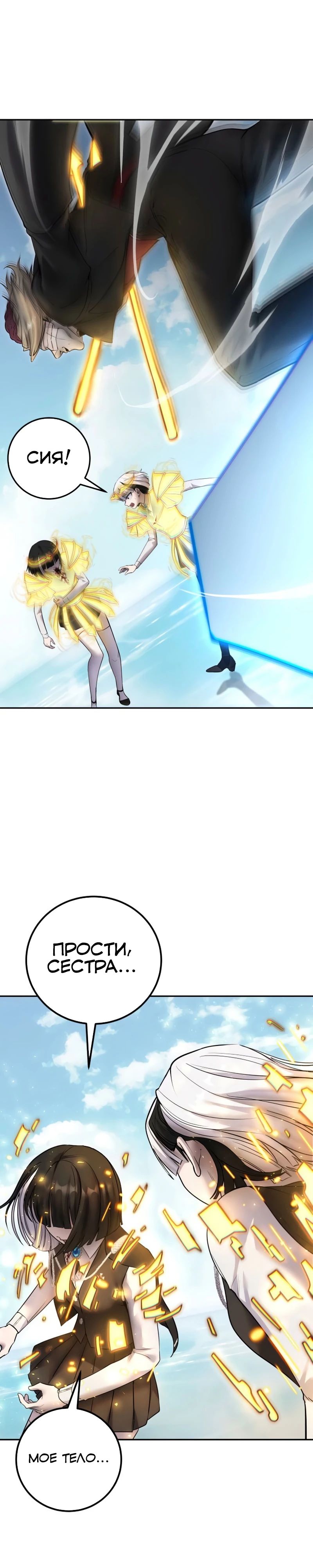 Манга Я был сильнее героя, поэтому скрыл свою силу! - Глава 90 Страница 34