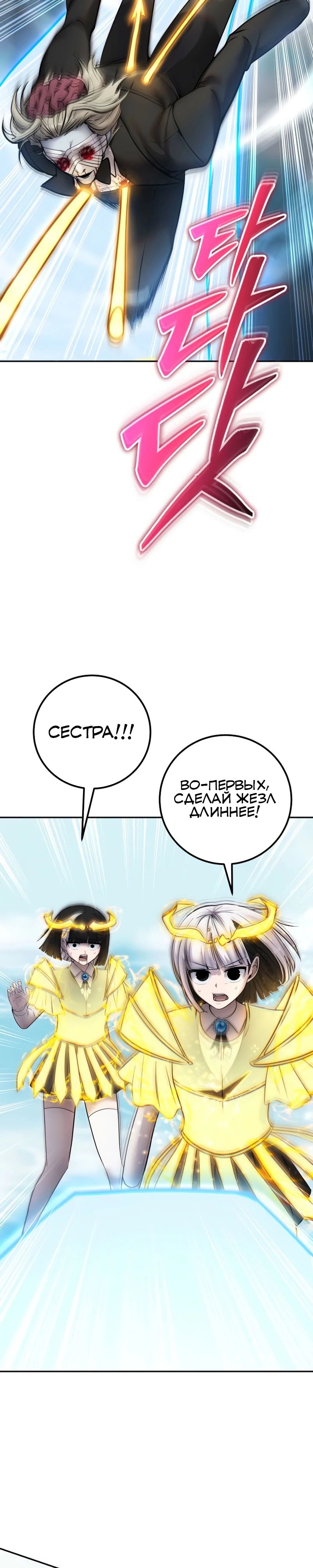 Манга Я был сильнее героя, поэтому скрыл свою силу! - Глава 90 Страница 31