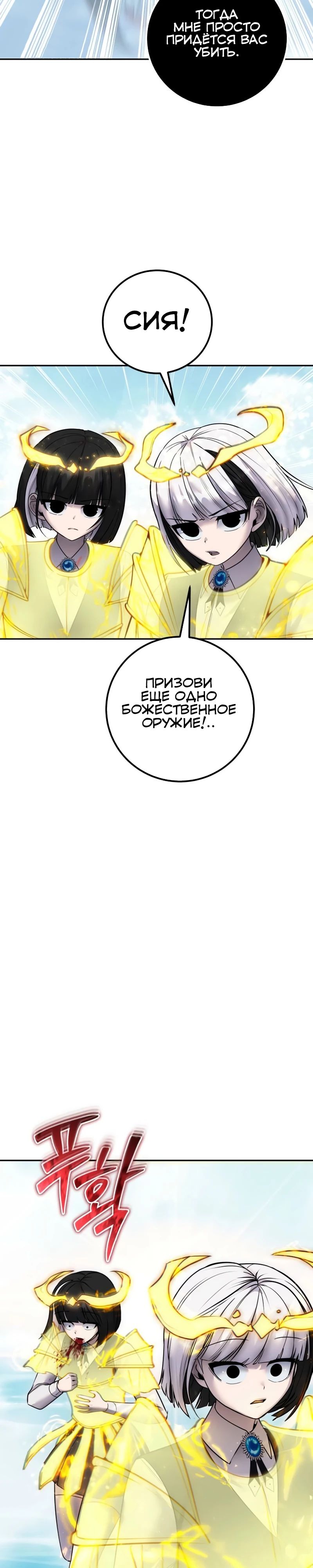 Манга Я был сильнее героя, поэтому скрыл свою силу! - Глава 90 Страница 23