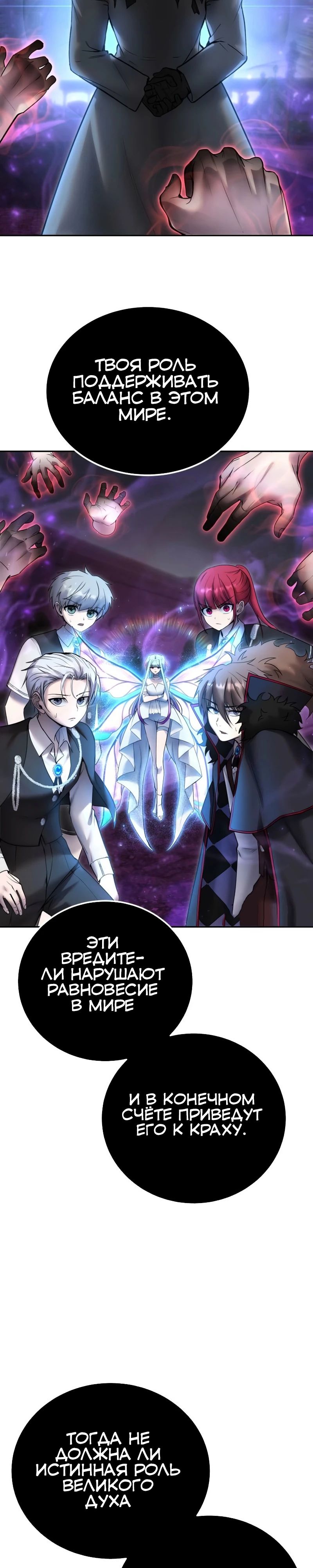 Манга Я был сильнее героя, поэтому скрыл свою силу! - Глава 90 Страница 6