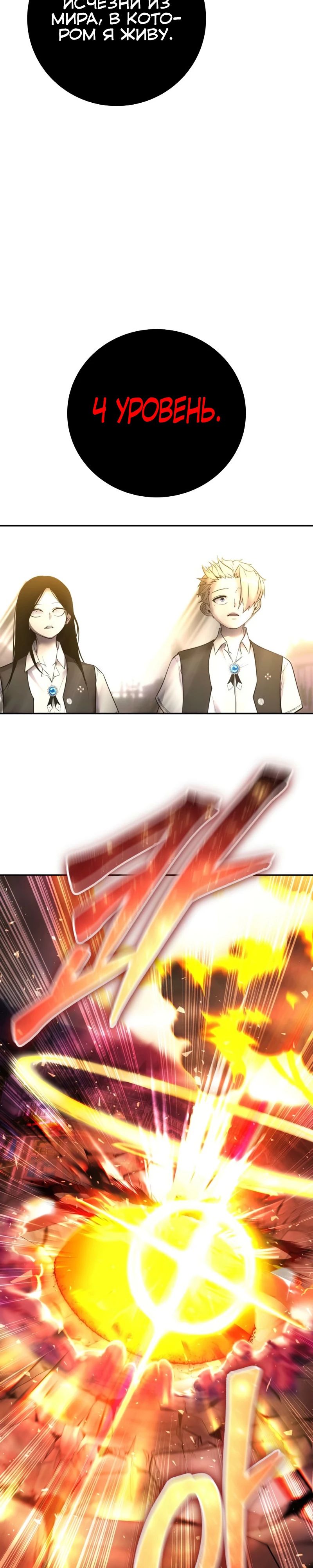Манга Я был сильнее героя, поэтому скрыл свою силу! - Глава 90 Страница 47