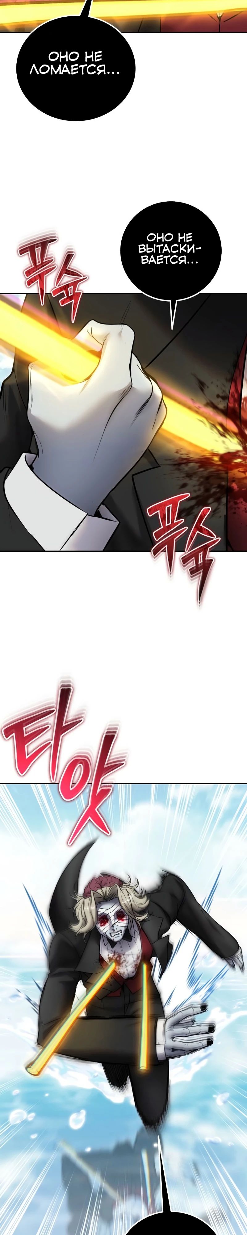 Манга Я был сильнее героя, поэтому скрыл свою силу! - Глава 90 Страница 22