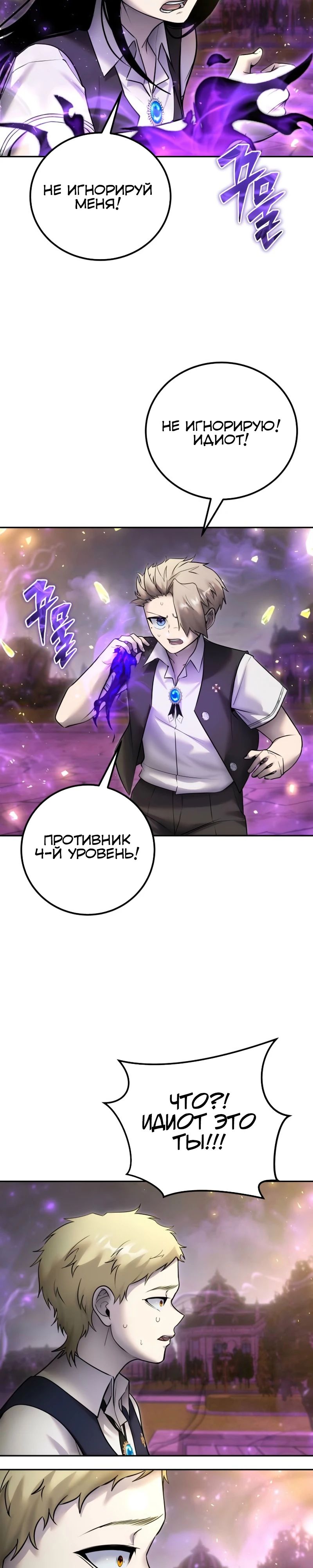 Манга Я был сильнее героя, поэтому скрыл свою силу! - Глава 90 Страница 38