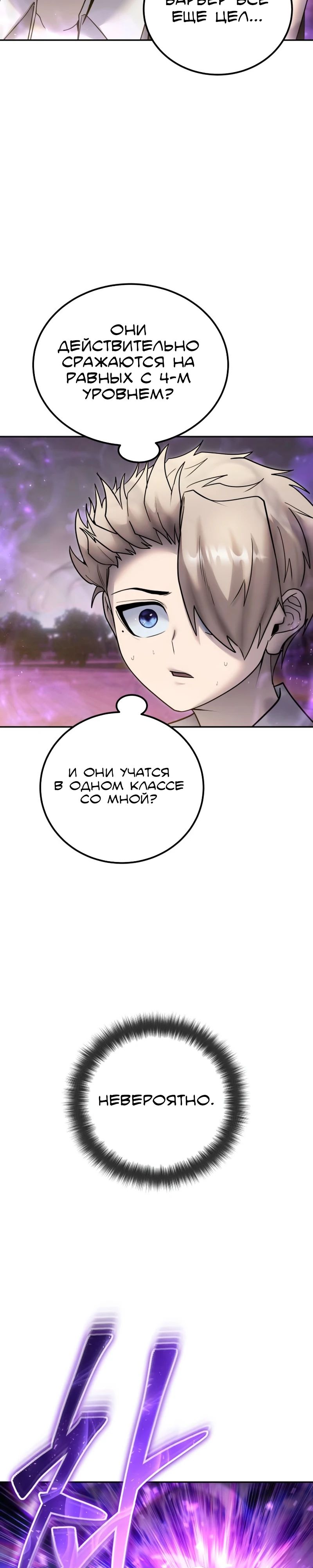 Манга Я был сильнее героя, поэтому скрыл свою силу! - Глава 90 Страница 15