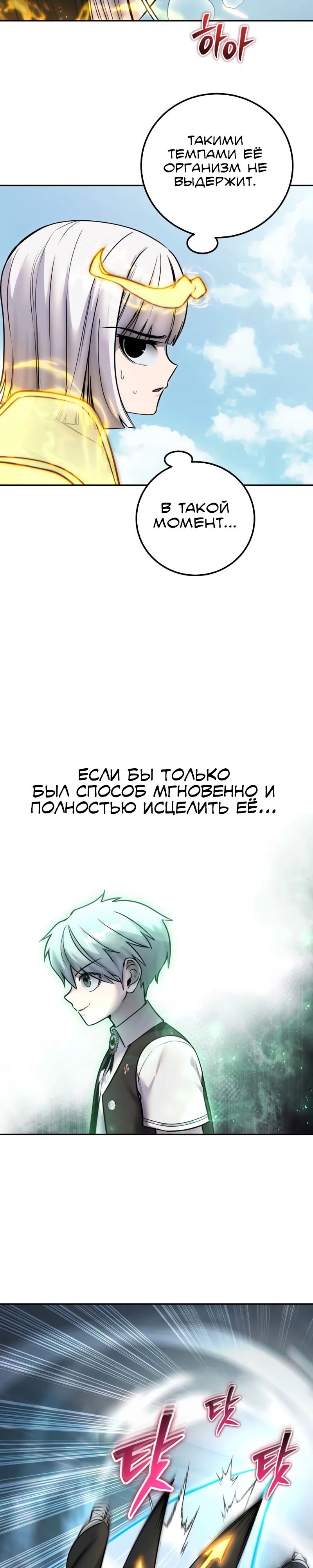 Манга Я был сильнее героя, поэтому скрыл свою силу! - Глава 90 Страница 30