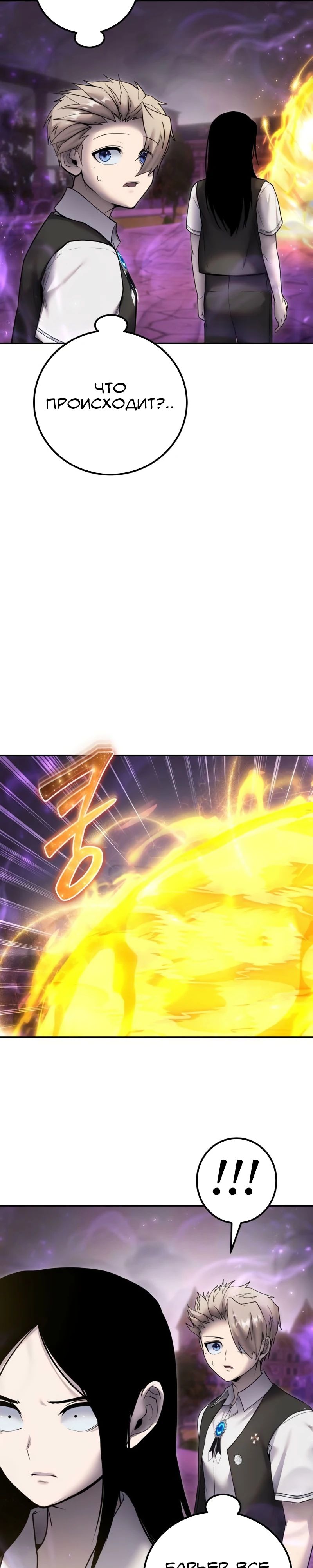 Манга Я был сильнее героя, поэтому скрыл свою силу! - Глава 90 Страница 14