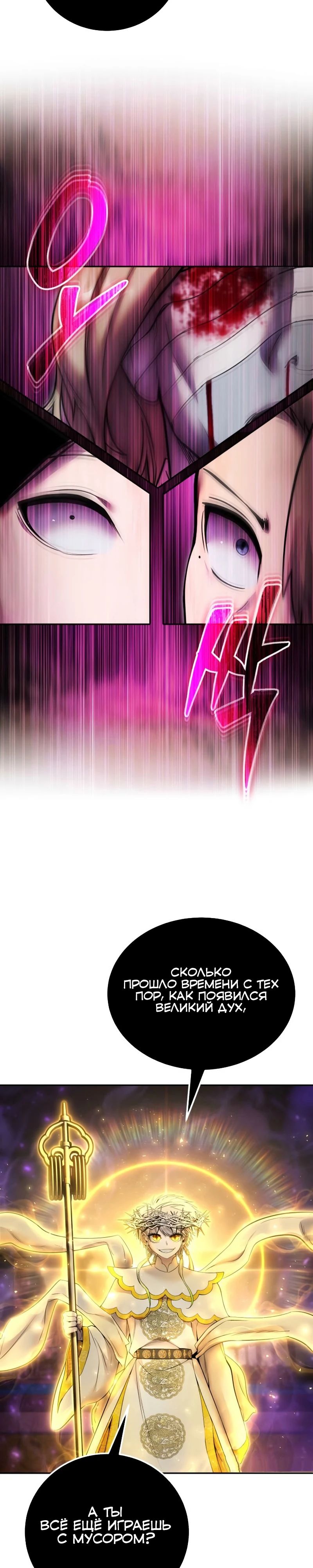 Манга Я был сильнее героя, поэтому скрыл свою силу! - Глава 90 Страница 43