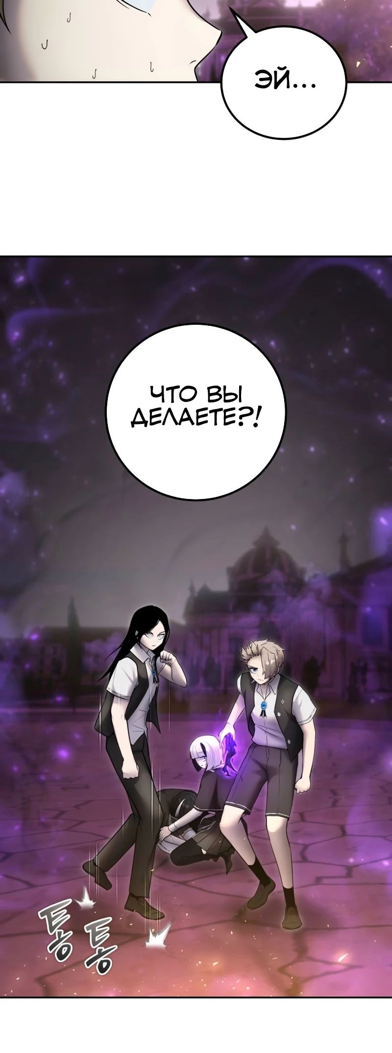 Манга Я был сильнее героя, поэтому скрыл свою силу! - Глава 90 Страница 39