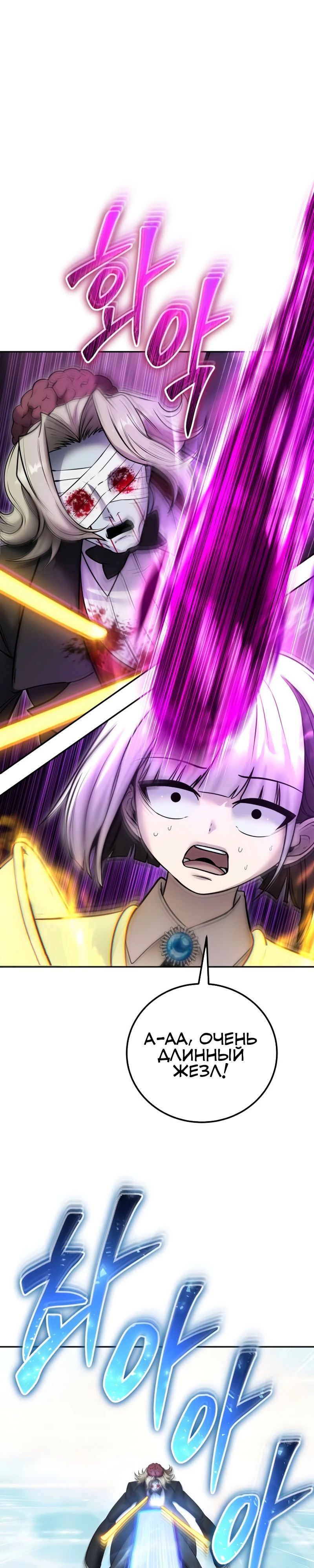 Манга Я был сильнее героя, поэтому скрыл свою силу! - Глава 90 Страница 26