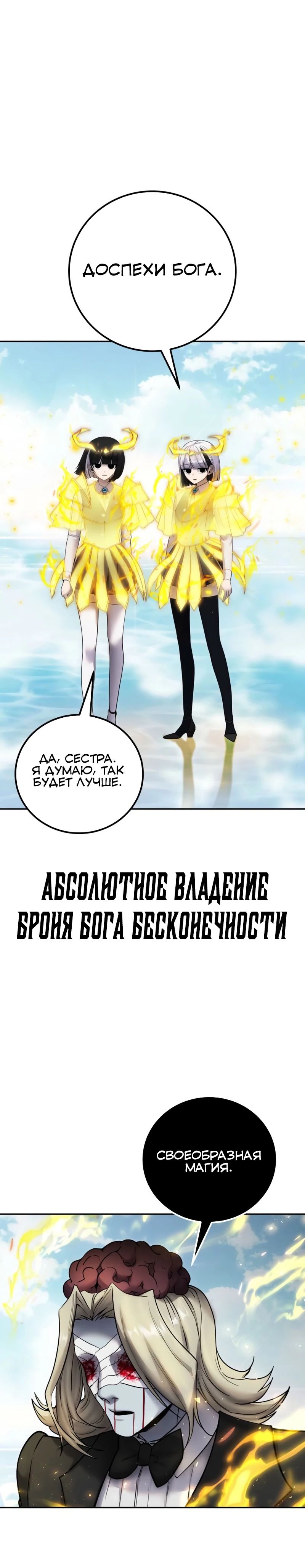 Манга Я был сильнее героя, поэтому скрыл свою силу! - Глава 90 Страница 19