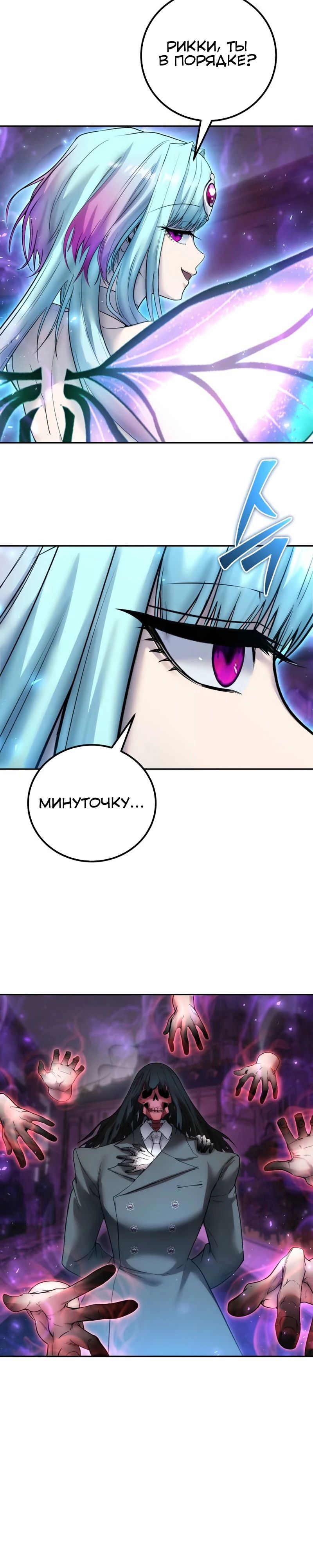 Манга Я был сильнее героя, поэтому скрыл свою силу! - Глава 90 Страница 3