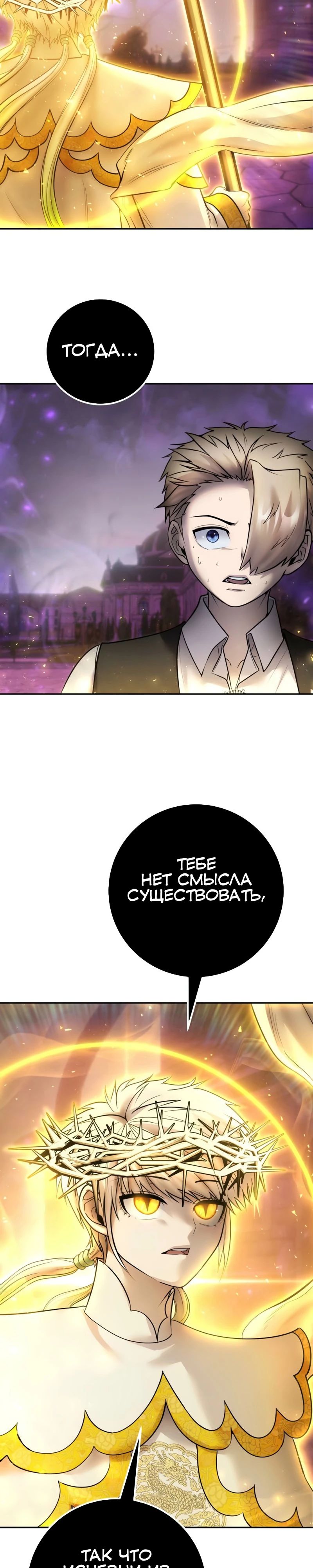 Манга Я был сильнее героя, поэтому скрыл свою силу! - Глава 90 Страница 46