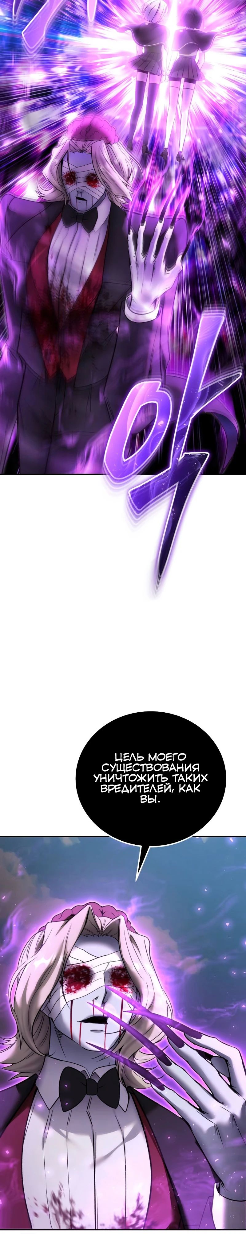 Манга Я был сильнее героя, поэтому скрыл свою силу! - Глава 90 Страница 16