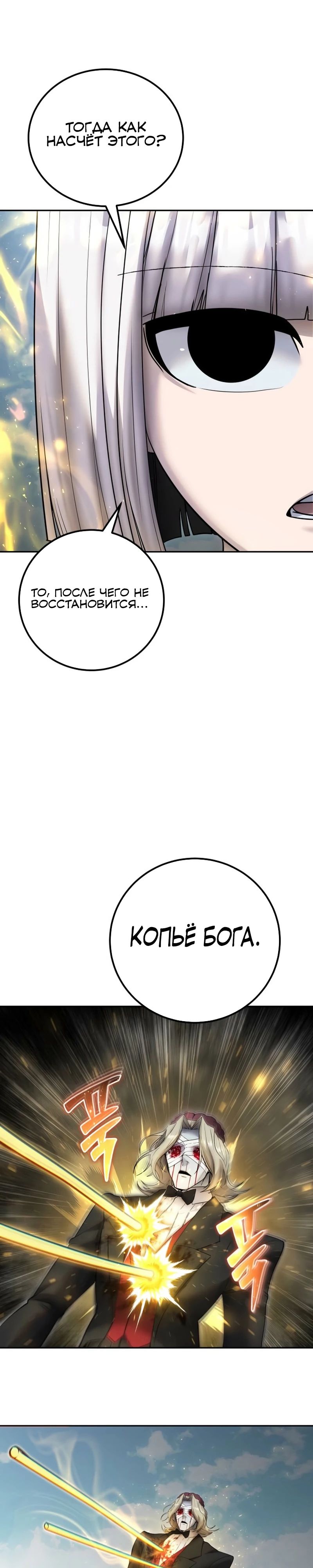 Манга Я был сильнее героя, поэтому скрыл свою силу! - Глава 90 Страница 20