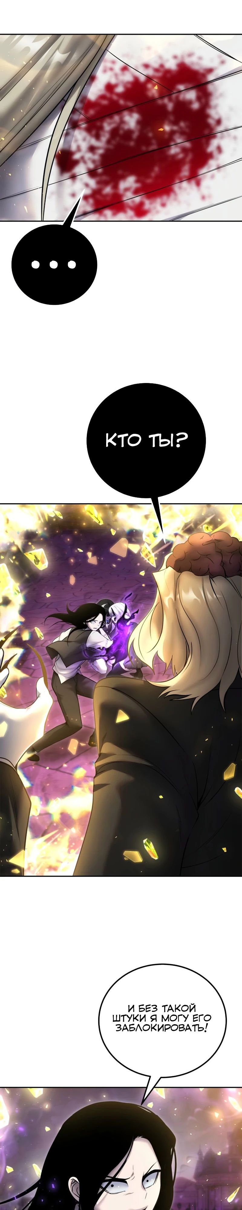 Манга Я был сильнее героя, поэтому скрыл свою силу! - Глава 90 Страница 37