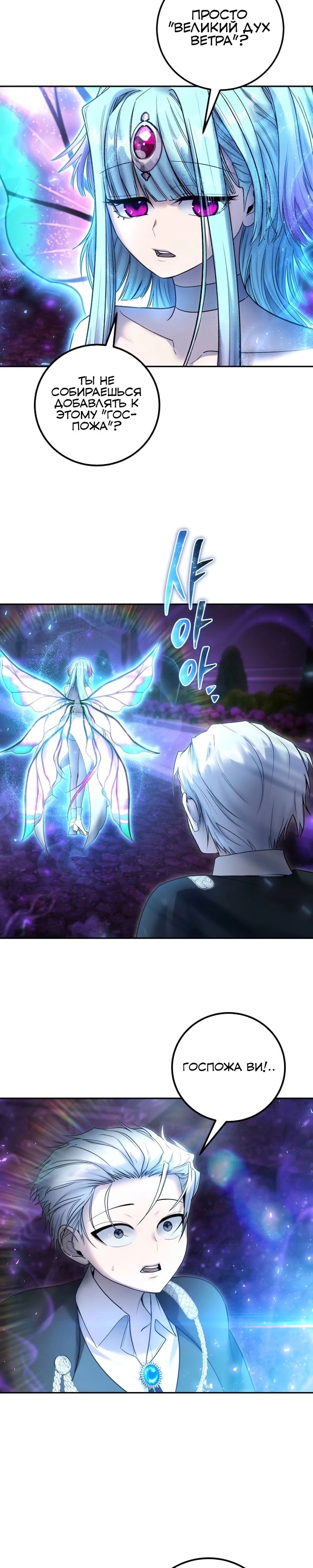 Манга Я был сильнее героя, поэтому скрыл свою силу! - Глава 90 Страница 2