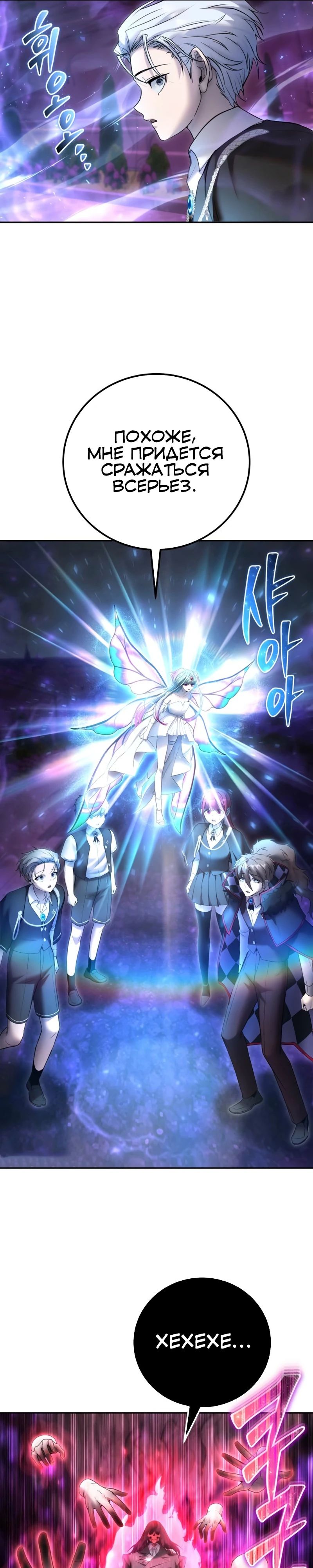 Манга Я был сильнее героя, поэтому скрыл свою силу! - Глава 90 Страница 12