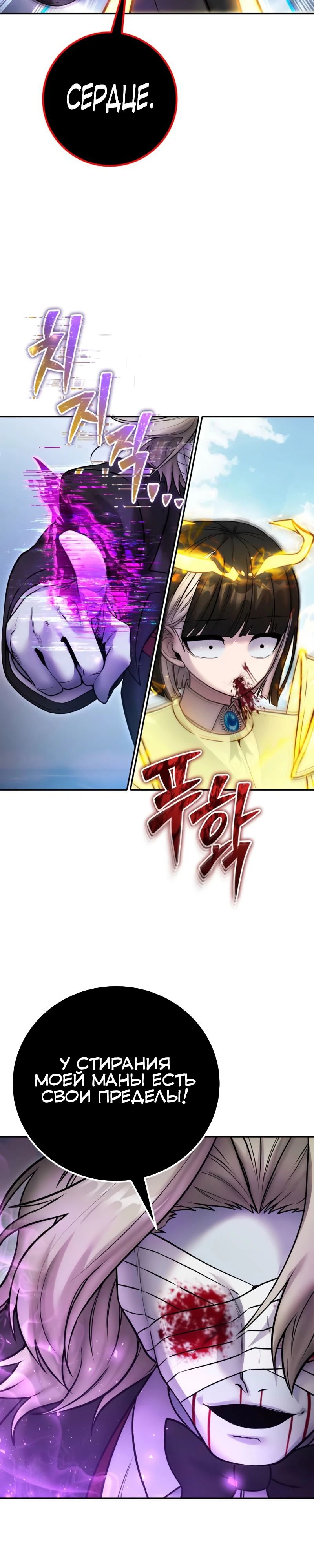 Манга Я был сильнее героя, поэтому скрыл свою силу! - Глава 90 Страница 33