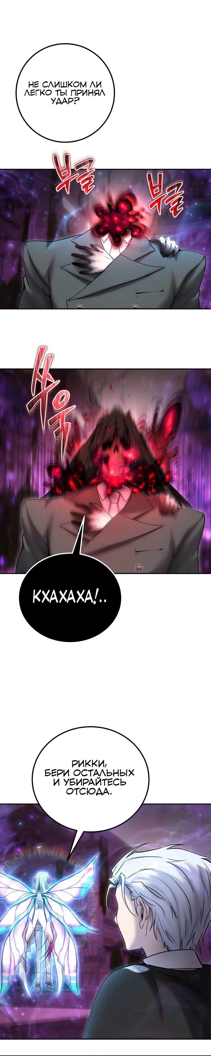 Манга Я был сильнее героя, поэтому скрыл свою силу! - Глава 90 Страница 11