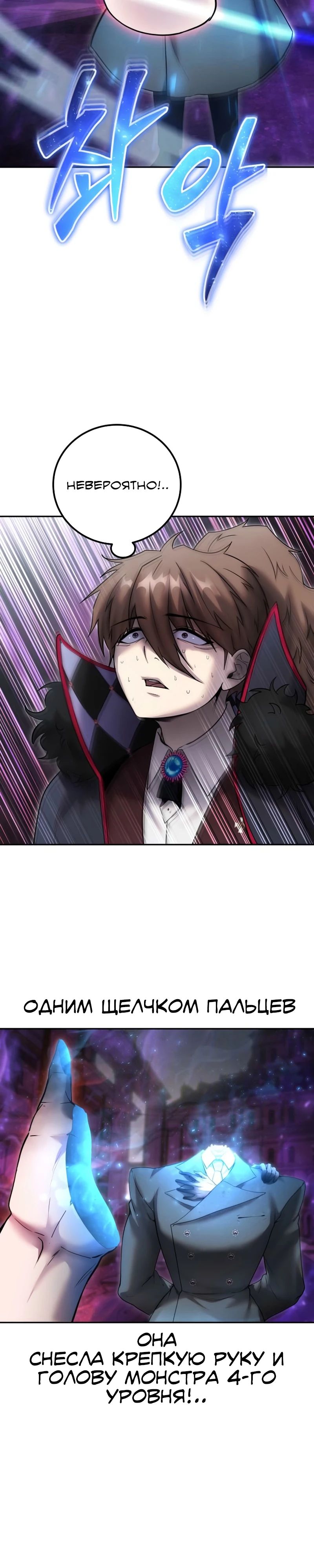 Манга Я был сильнее героя, поэтому скрыл свою силу! - Глава 90 Страница 9