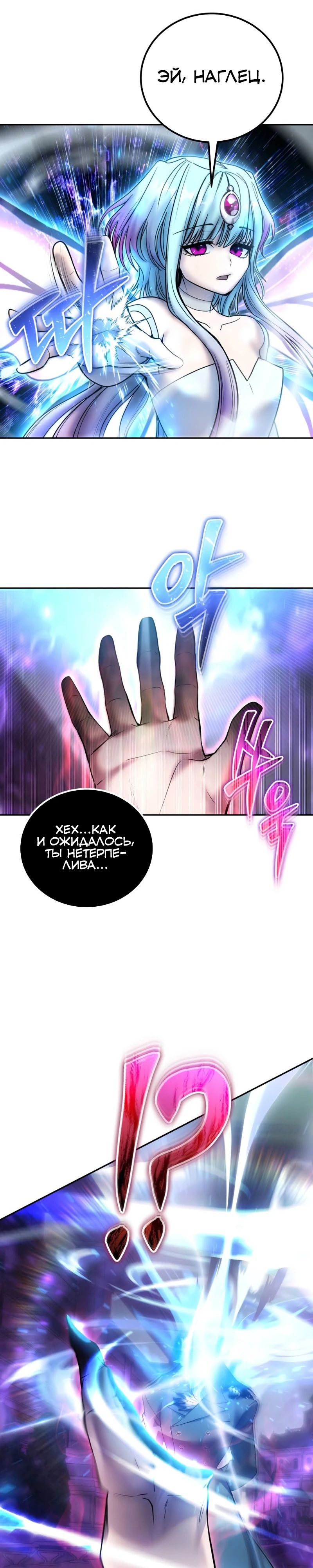 Манга Я был сильнее героя, поэтому скрыл свою силу! - Глава 90 Страница 8