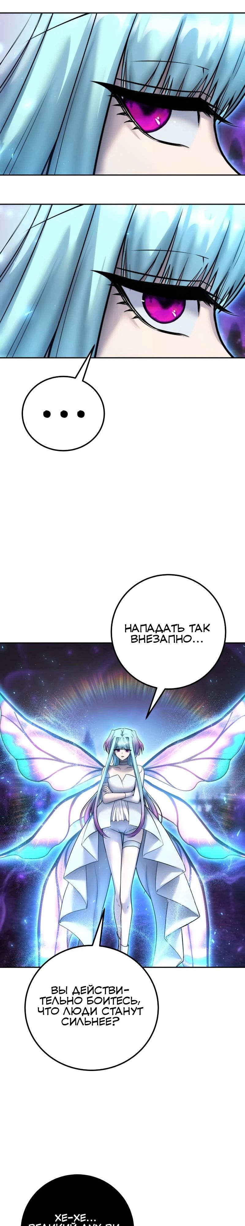 Манга Я был сильнее героя, поэтому скрыл свою силу! - Глава 90 Страница 4