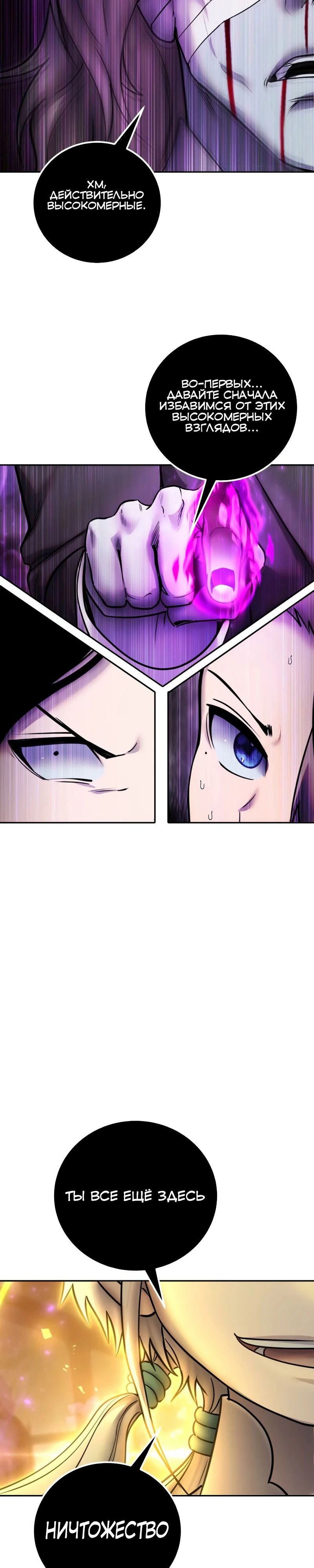 Манга Я был сильнее героя, поэтому скрыл свою силу! - Глава 90 Страница 42