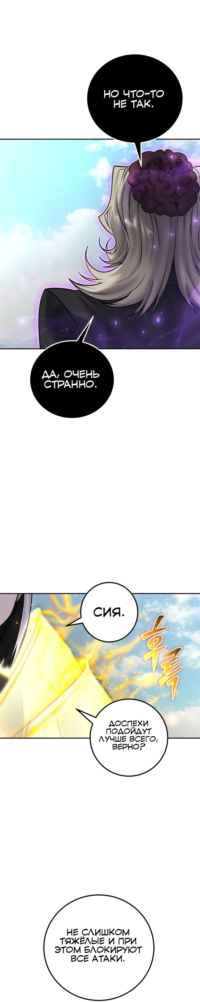 Манга Я был сильнее героя, поэтому скрыл свою силу! - Глава 90 Страница 18