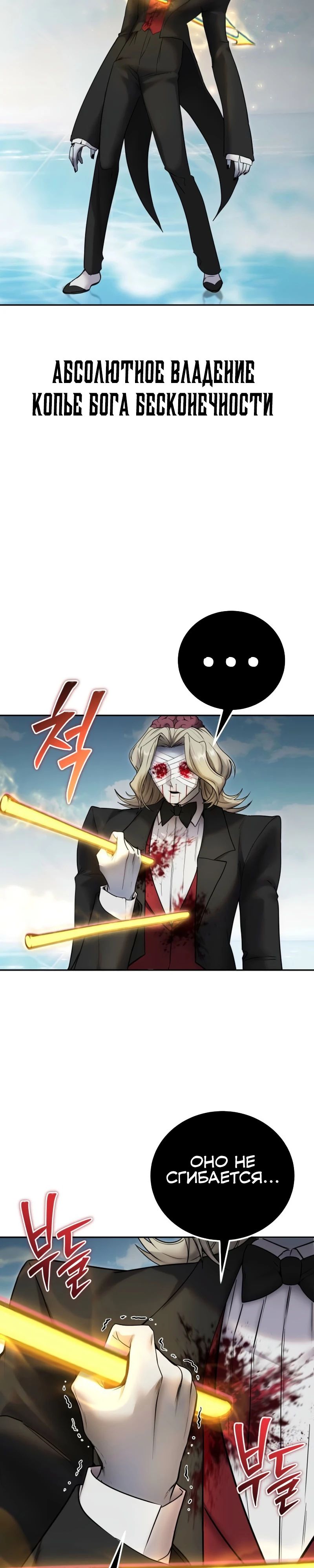 Манга Я был сильнее героя, поэтому скрыл свою силу! - Глава 90 Страница 21