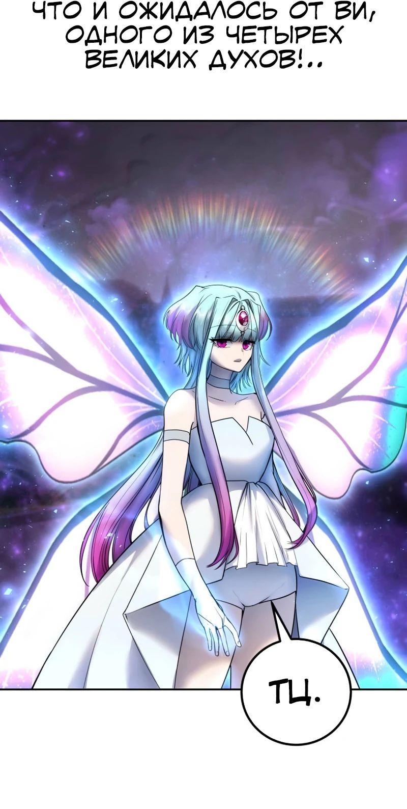 Манга Я был сильнее героя, поэтому скрыл свою силу! - Глава 90 Страница 10