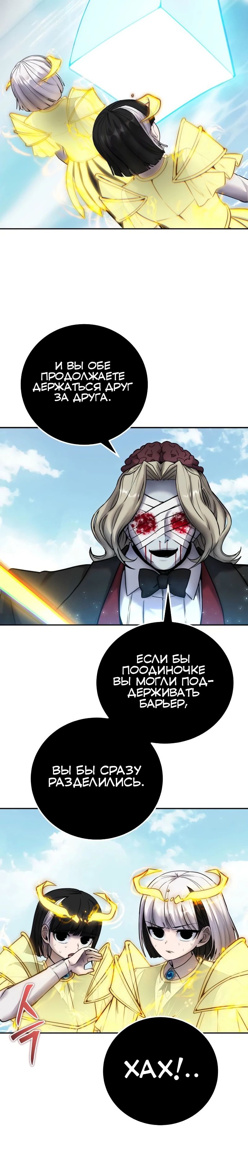 Манга Я был сильнее героя, поэтому скрыл свою силу! - Глава 90 Страница 28