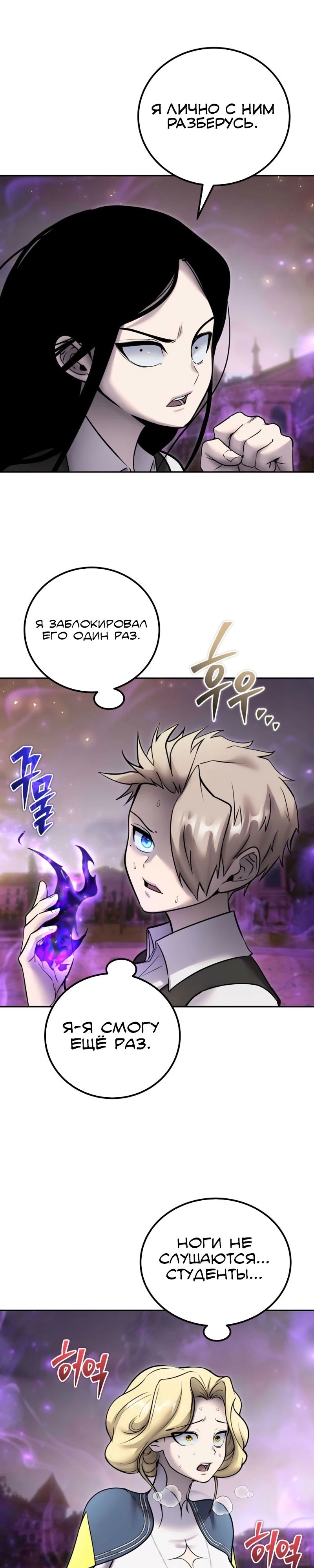 Манга Я был сильнее героя, поэтому скрыл свою силу! - Глава 90 Страница 40