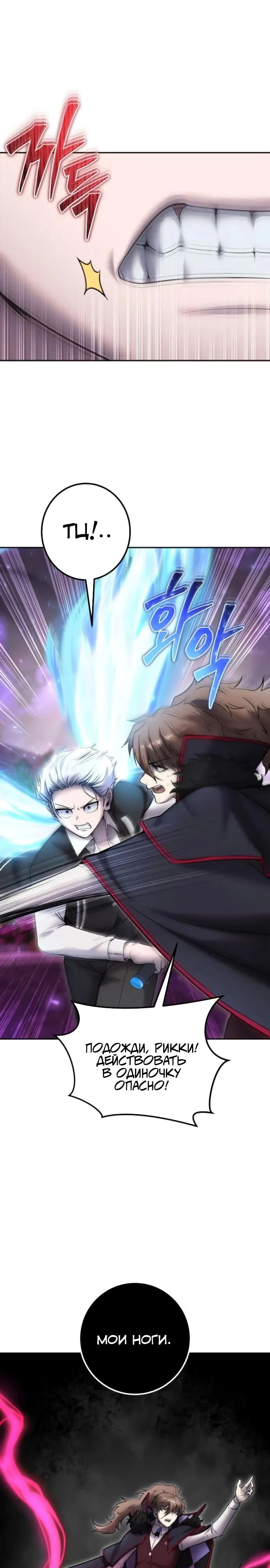 Манга Я был сильнее героя, поэтому скрыл свою силу! - Глава 92 Страница 22