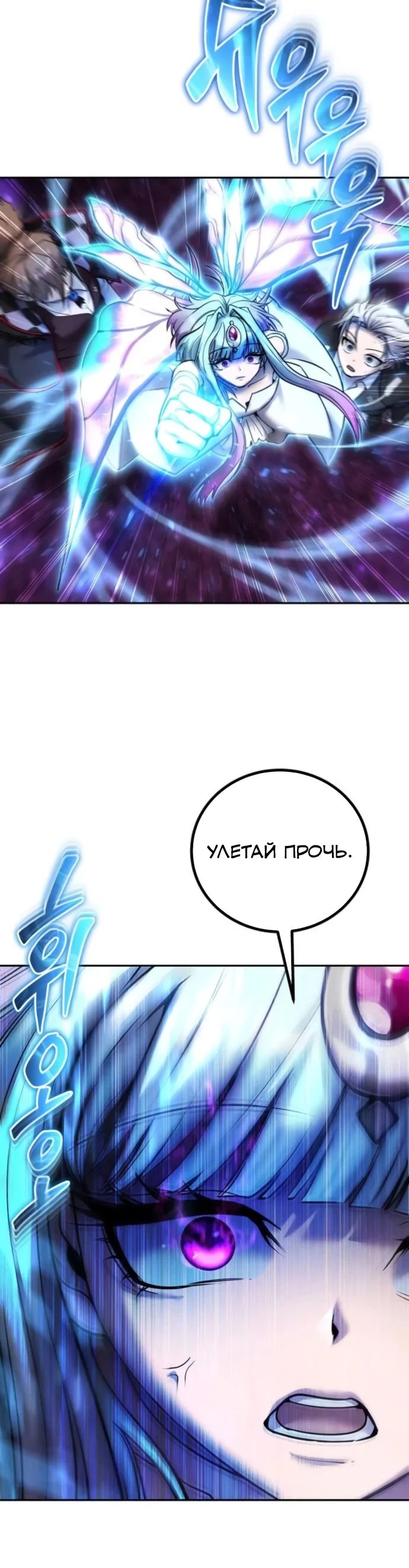 Манга Я был сильнее героя, поэтому скрыл свою силу! - Глава 92 Страница 8