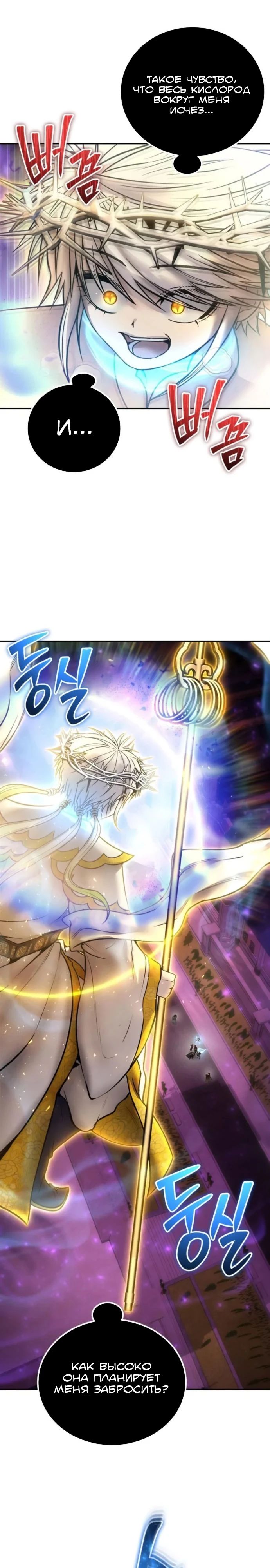 Манга Я был сильнее героя, поэтому скрыл свою силу! - Глава 92 Страница 7