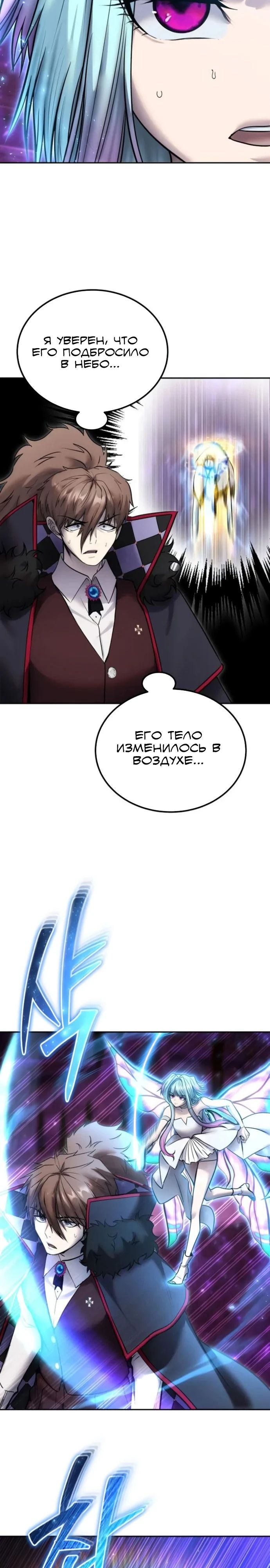 Манга Я был сильнее героя, поэтому скрыл свою силу! - Глава 92 Страница 13