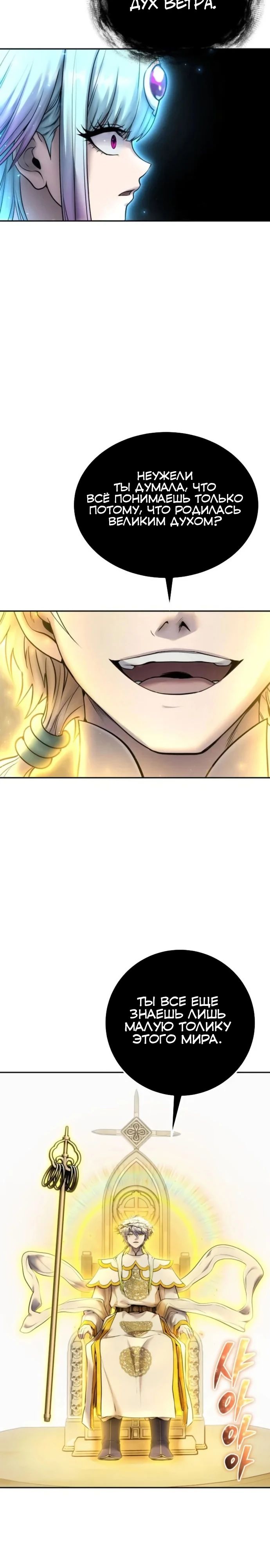 Манга Я был сильнее героя, поэтому скрыл свою силу! - Глава 92 Страница 29