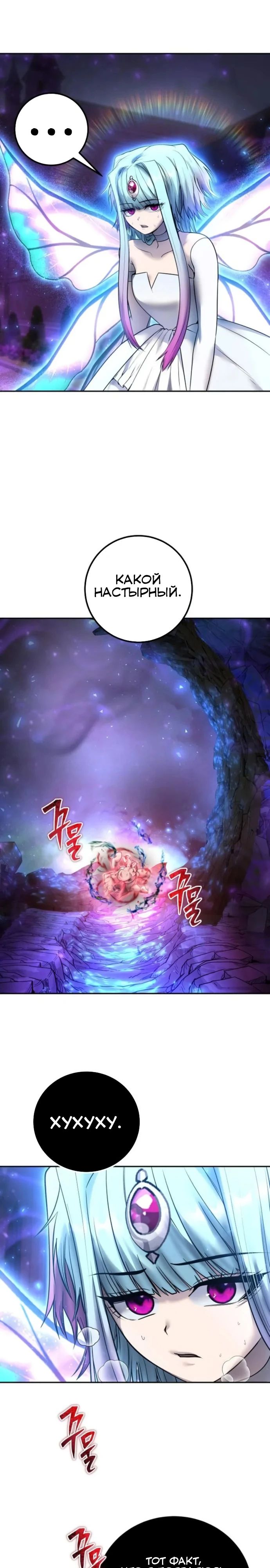 Манга Я был сильнее героя, поэтому скрыл свою силу! - Глава 92 Страница 18