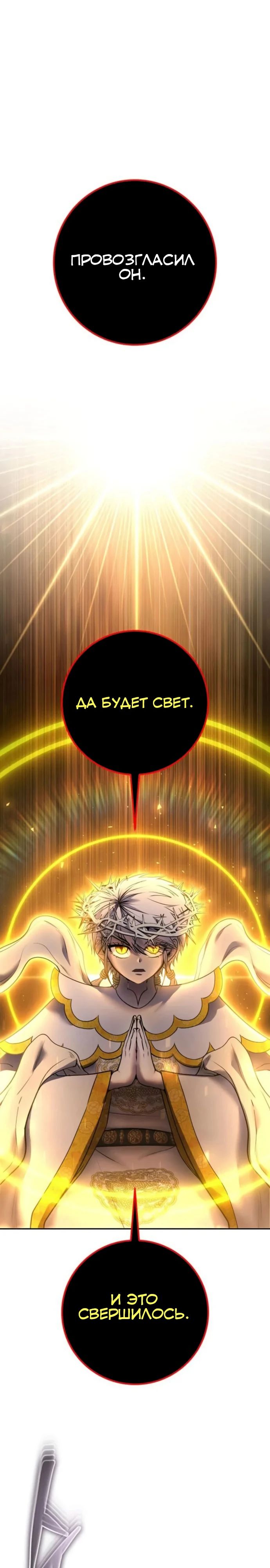 Манга Я был сильнее героя, поэтому скрыл свою силу! - Глава 92 Страница 26