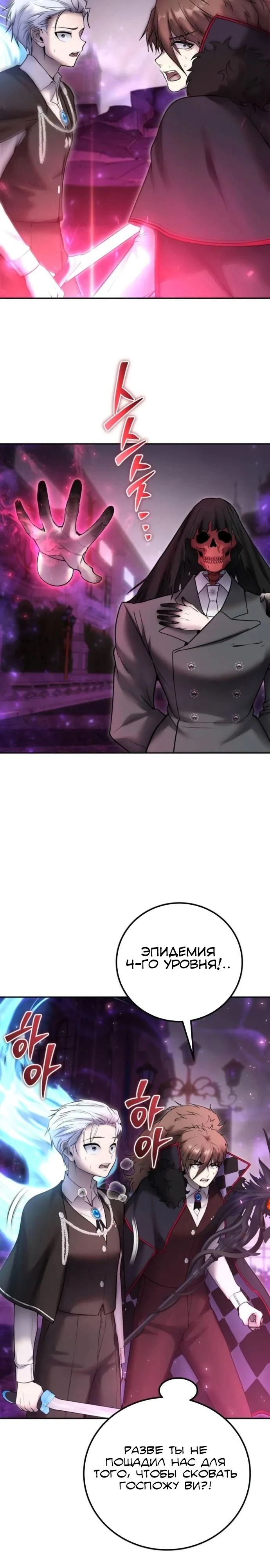 Манга Я был сильнее героя, поэтому скрыл свою силу! - Глава 92 Страница 21