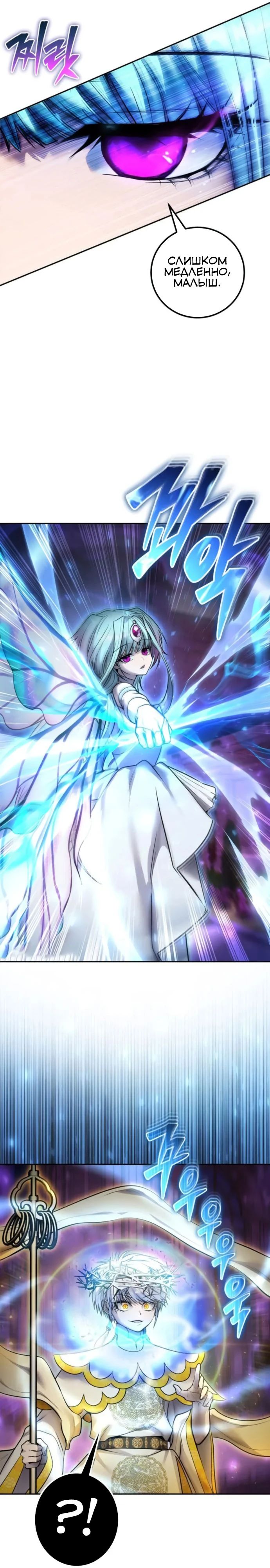 Манга Я был сильнее героя, поэтому скрыл свою силу! - Глава 92 Страница 5