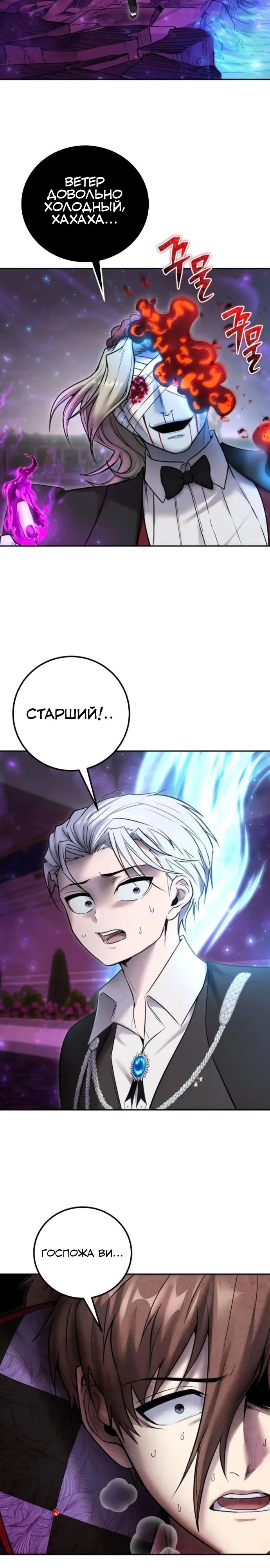 Манга Я был сильнее героя, поэтому скрыл свою силу! - Глава 92 Страница 24