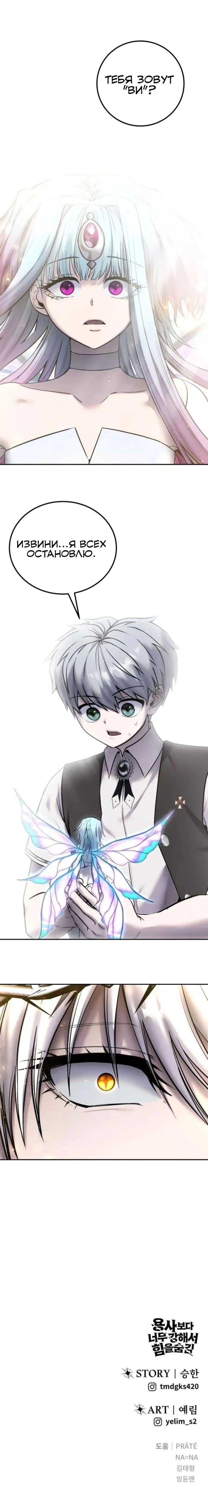 Манга Я был сильнее героя, поэтому скрыл свою силу! - Глава 92 Страница 33