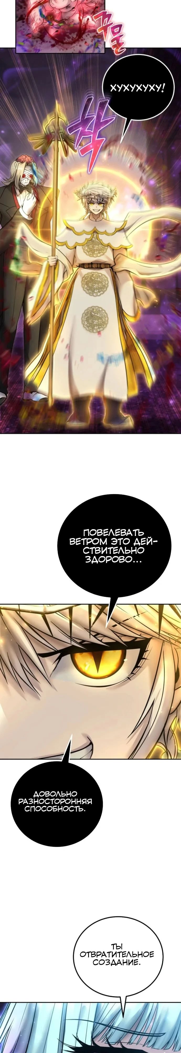 Манга Я был сильнее героя, поэтому скрыл свою силу! - Глава 92 Страница 12