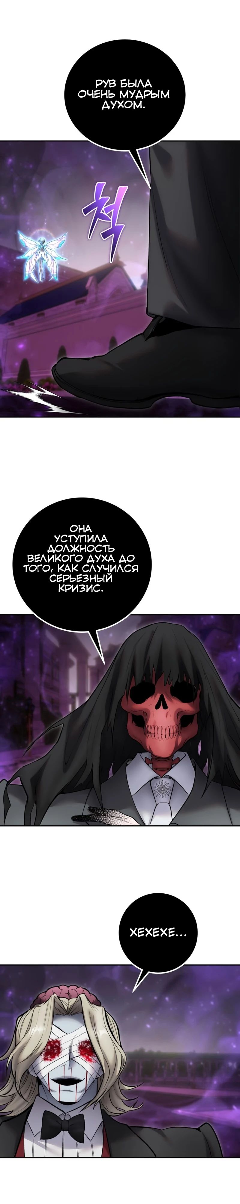 Манга Я был сильнее героя, поэтому скрыл свою силу! - Глава 93 Страница 24