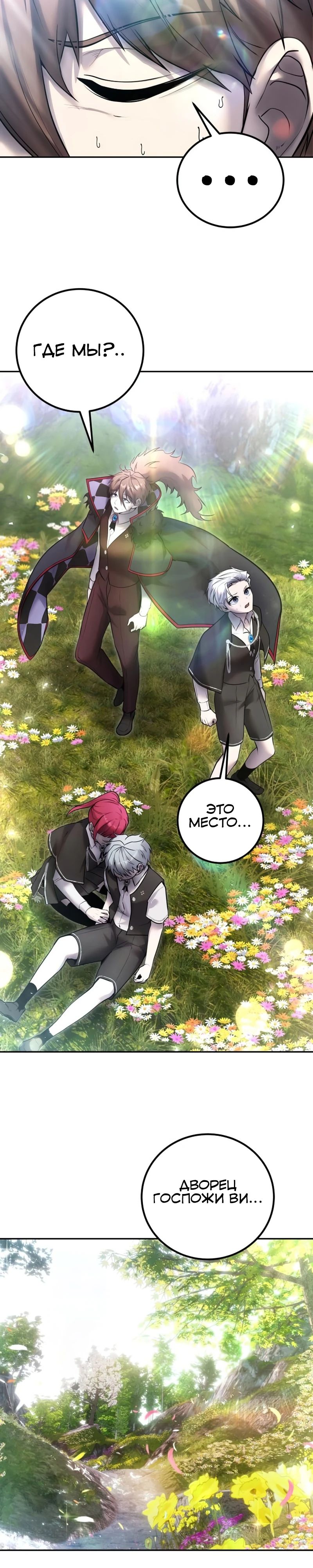 Манга Я был сильнее героя, поэтому скрыл свою силу! - Глава 93 Страница 18