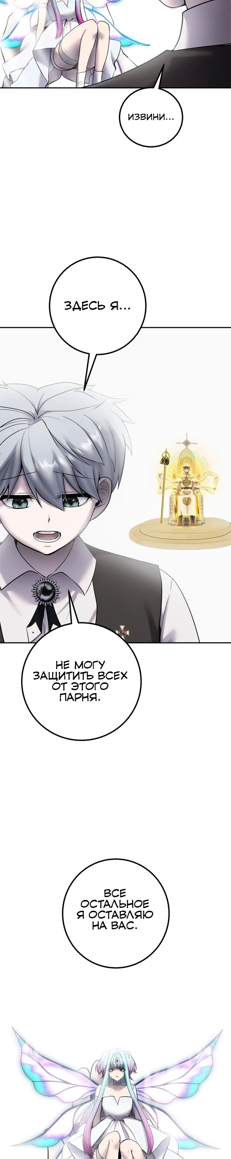 Манга Я был сильнее героя, поэтому скрыл свою силу! - Глава 93 Страница 3